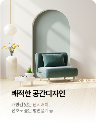쾌적한 공간 디자인