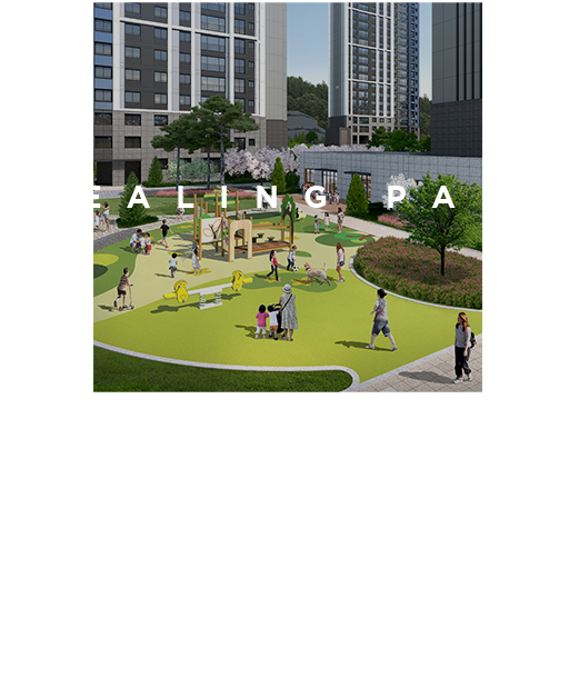 조경 특화